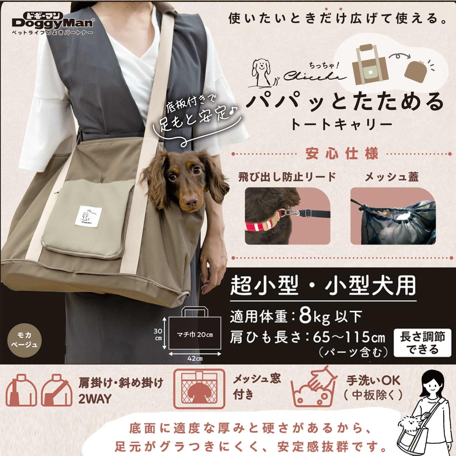 Amazon.co.jp: ドギーマン Chiccha! パパっとたためる トートキャリー