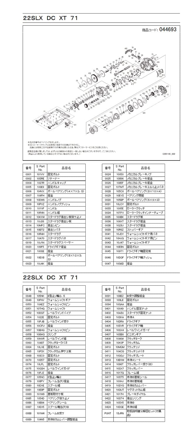 Amazon | 純正パーツ 22 SLX DC XT 71 スプール組 パートNo 10DVE
