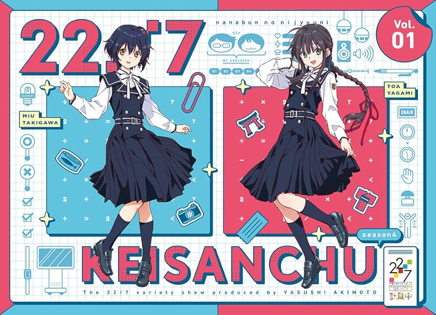 22/7 計算中 season4 Blu-ray 全5巻セット 22/7 計算中 season4」Blu-ray 全5巻発売決定！ | 株式会社