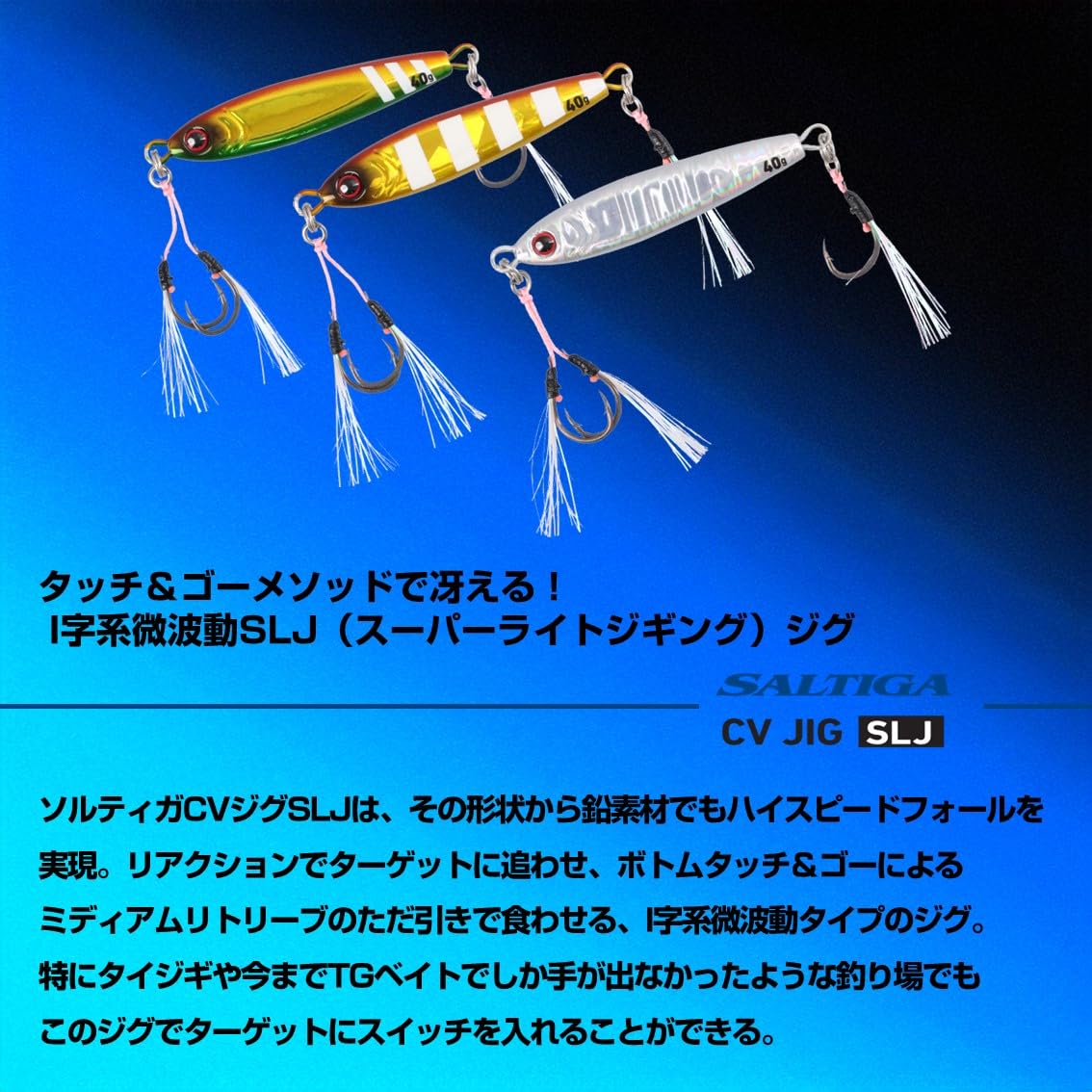 DAIWA　ソルティガ ＣＶジグ　ＳＬＪ ソルティガ CVジグ SLJ(ルアー)｜DAIWA