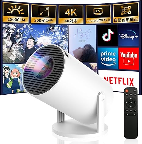 【2025最新進化】 プロジェクター 家庭用 Android TV12.0 搭載...