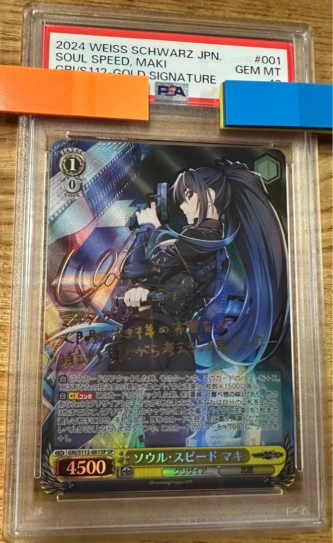 ヴァイス グリザイア ソウルスピードマキ PSA10 グリザイア ソウル