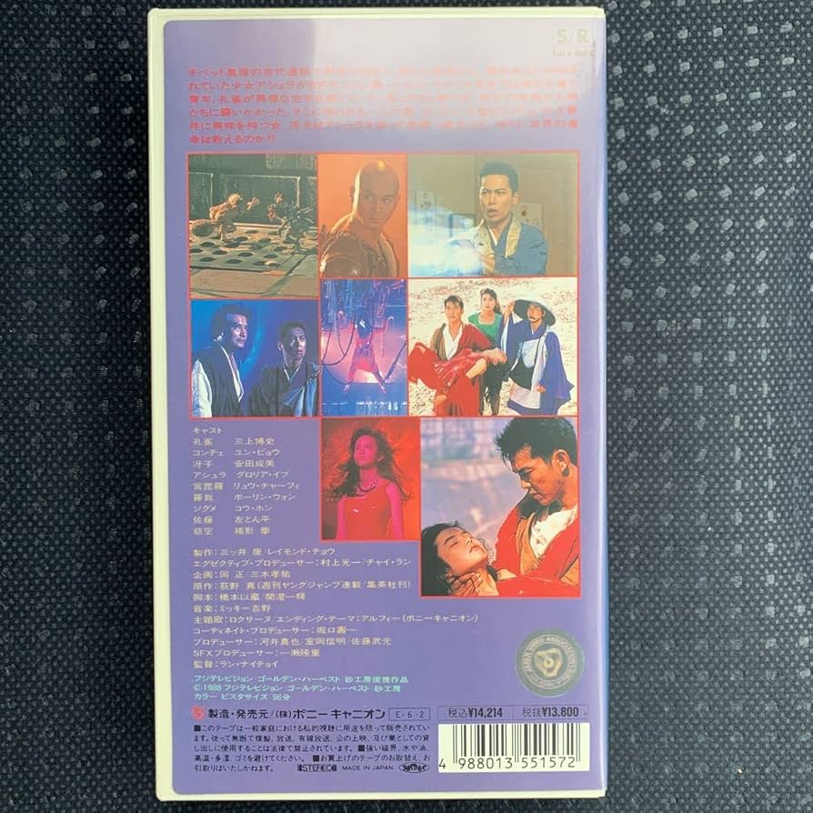 Amazon.co.jp: VHS 孔雀王 未DVD 実写 ユンピョウ 三上博史 安田