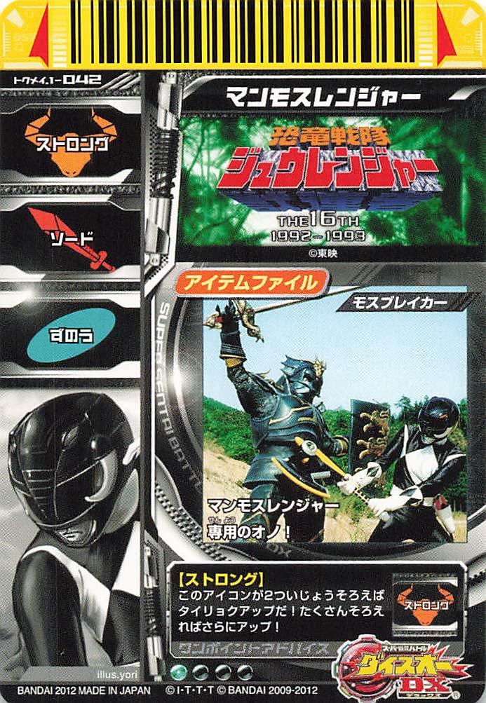 Amazon.co.jp: スーパー戦隊バトル ダイスオーDX マンモスレンジャー