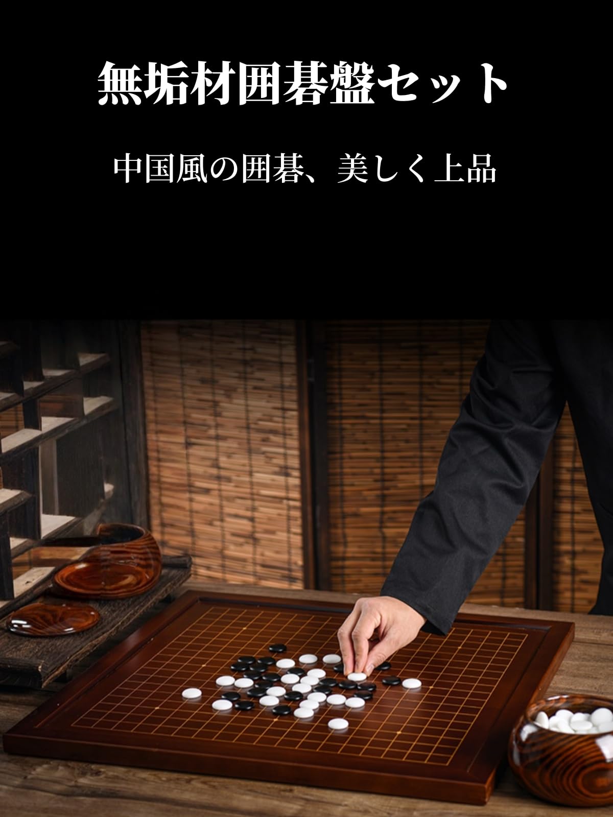 Amazon | 【KYEZOL】無垢材囲碁セット 高級碁石付き｜両面ボード｜茶色