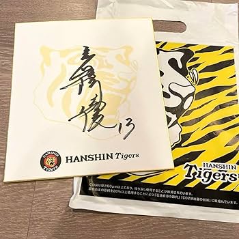 Amazon.co.jp: 岩崎優 直筆 サイン 色紙 阪神タイガース : 文房具 Amazon.co.jp: 岩崎優 直筆 サイン 色紙 阪神タイガース : 文房具