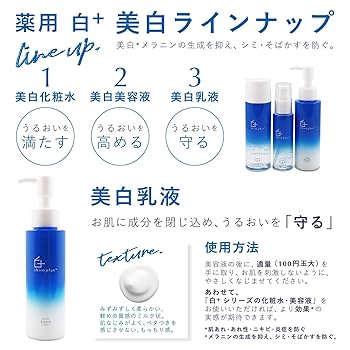 Amazon | 美白 保湿 乳液 【 医薬部外品 】 シミ そばかす