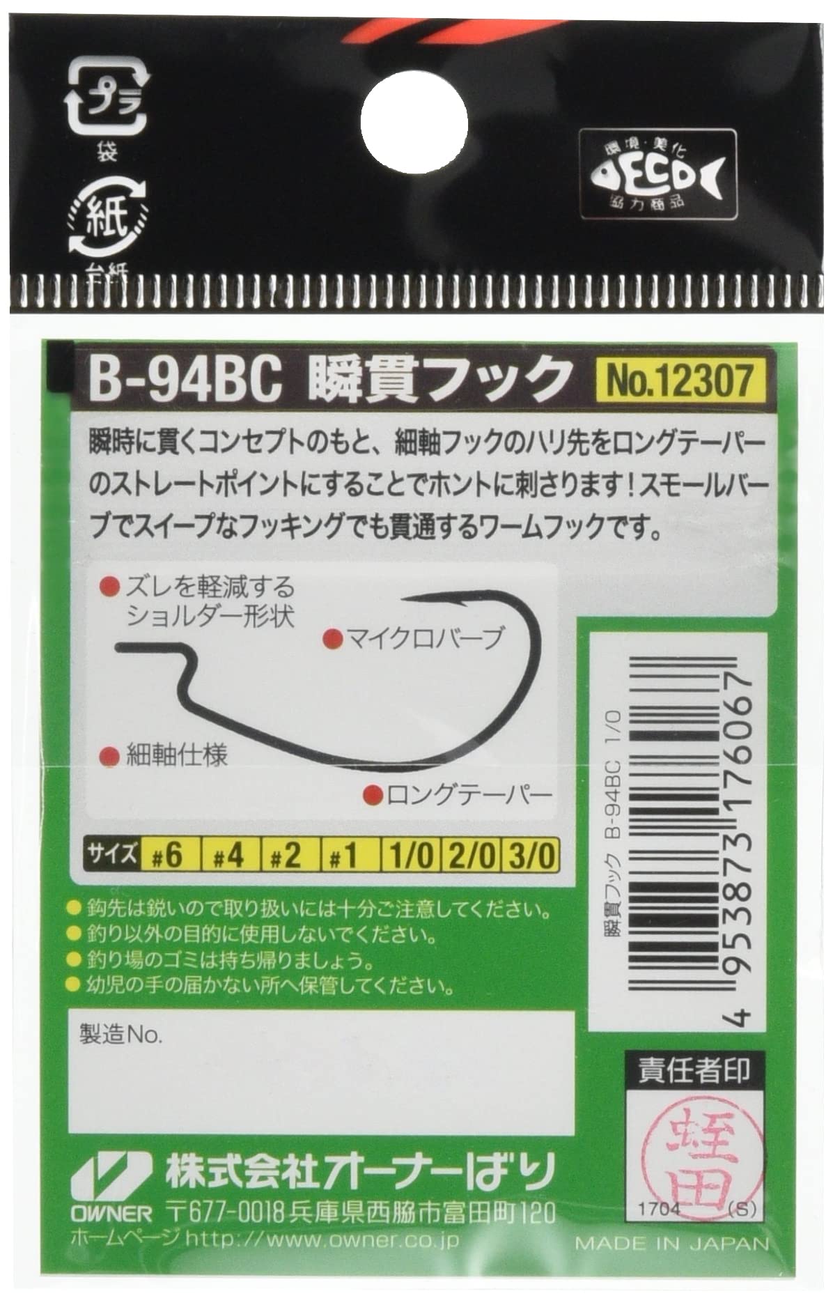 Owner B-94BC Instant Hook Fishing Hooks – Black Chrome Finish, Size 1/0, Sharp Penetration For Worm & Sweep Hooking - View #9