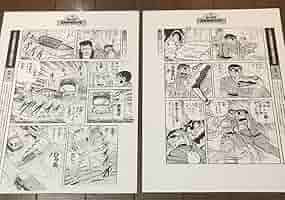 こち亀展複製原稿 集英社 - こちら葛飾区亀有公園前派出所 複製原画 両津