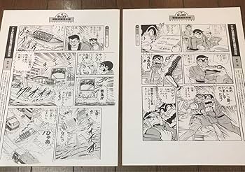 こち亀複製原画 集英社 - こちら葛飾区亀有公園前派出所 複製原画 両津