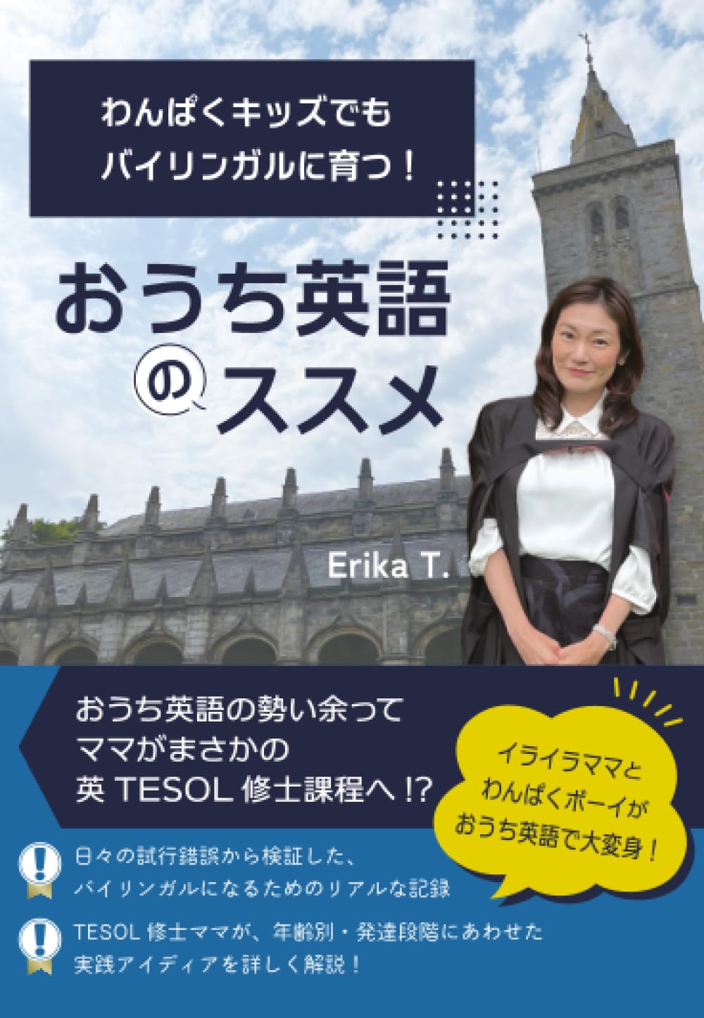 わんぱくキッズでもバイリンガルに育つ！ おうち英語のススメ | Erika
