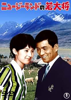 【新品未開封】『レッツゴー! 若大将』 [東宝DVDシネマファンクラブ] Amazon.co.jp: ブラボー! 若大将 [東宝DVDシネマファンクラブ