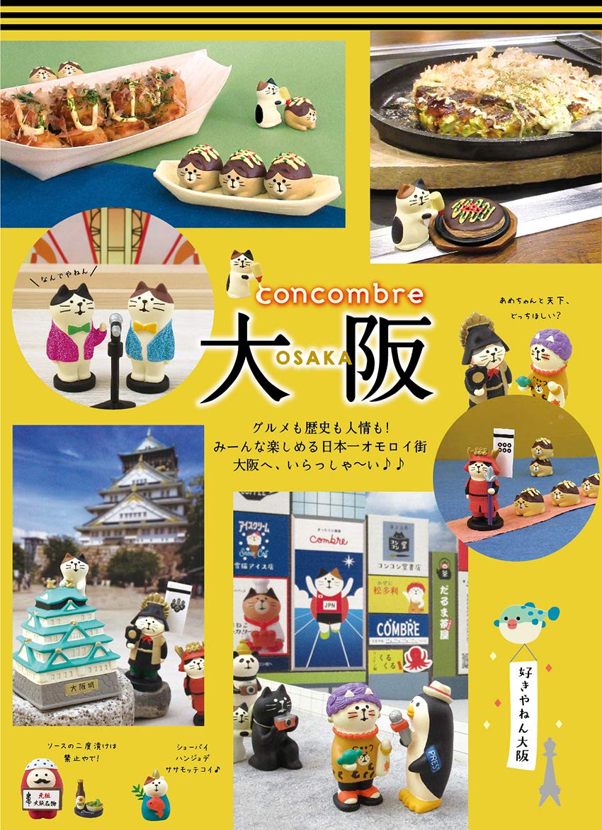 Amazon.co.jp: デコレ コンコンブル concombre 大阪城よじのぼり