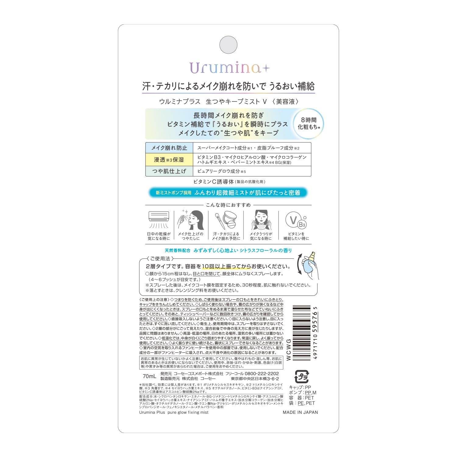 ウルミナプラス 生つやキープミストサムネイル7