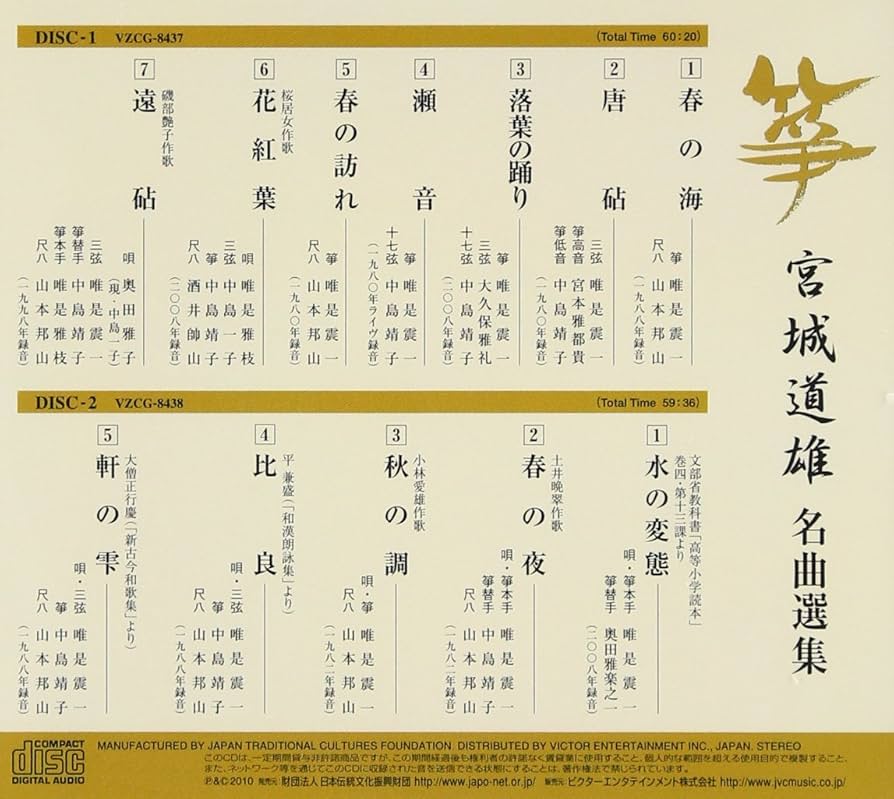 Amazon.co.jp: 宮城道雄 名曲選集: ミュージック