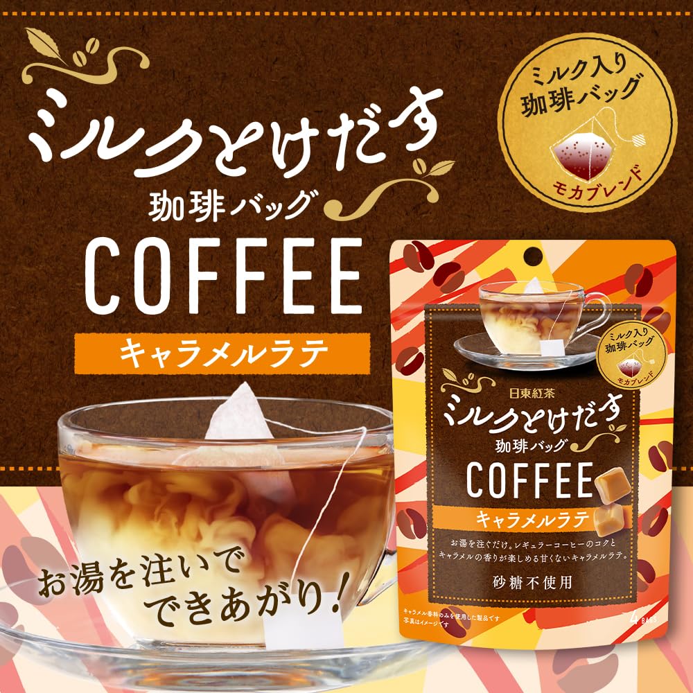 Amazon.co.jp: 三井農林 日東紅茶 ミルクとけだす珈琲バッグキャラメル