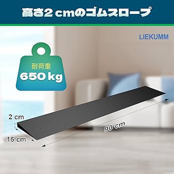 Amazon.co.jp: LIEKUMM 段差スロープ 高さ2cm 幅90cm 耐荷重650