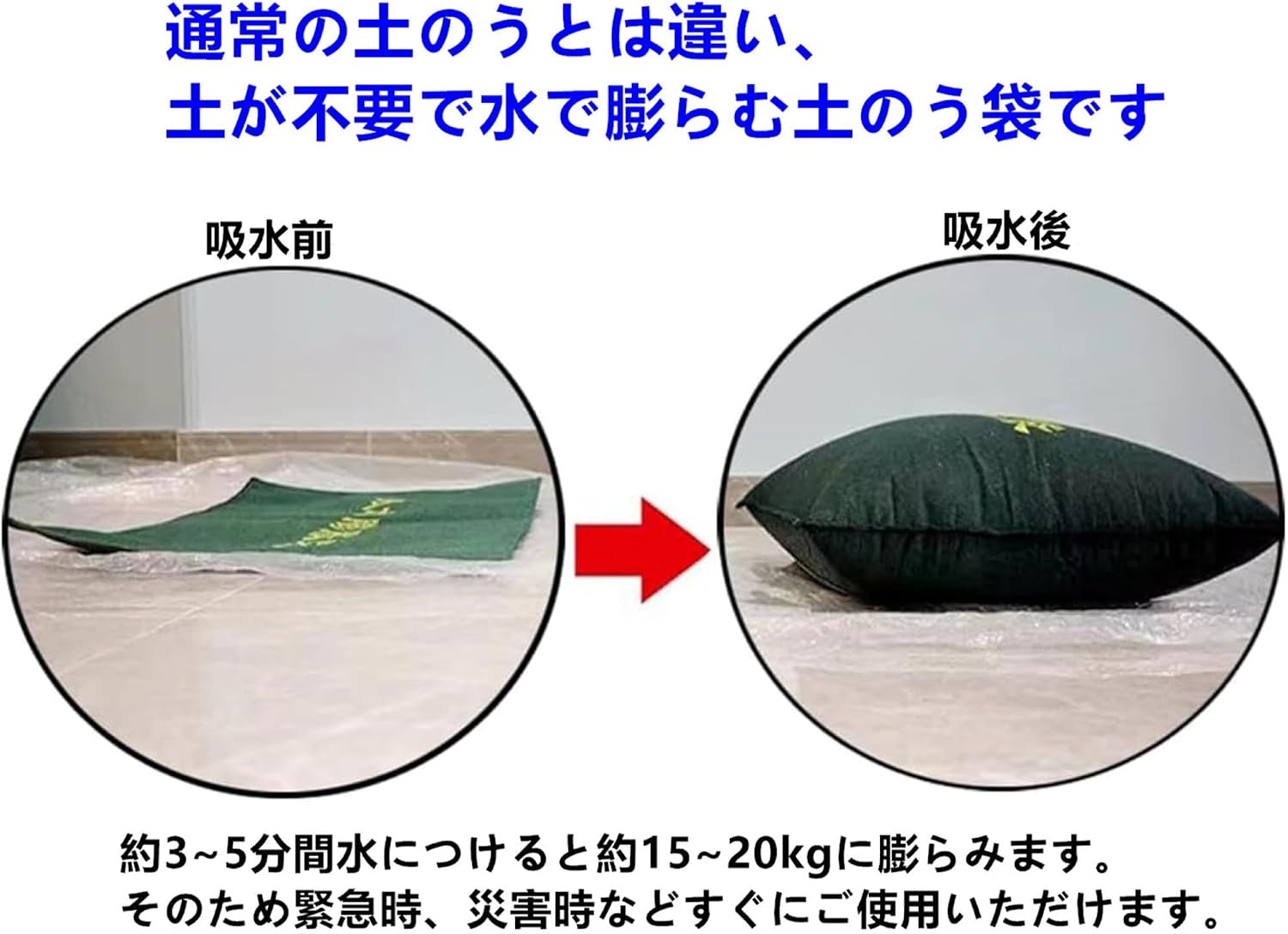 10枚セット 水でふくらむ 吸水性土嚢 不織布吸収性膨潤バッグ 吸水膨張バッグ 水で膨らむ 土が要らない 簡易 土嚢袋 応急 豪雨・