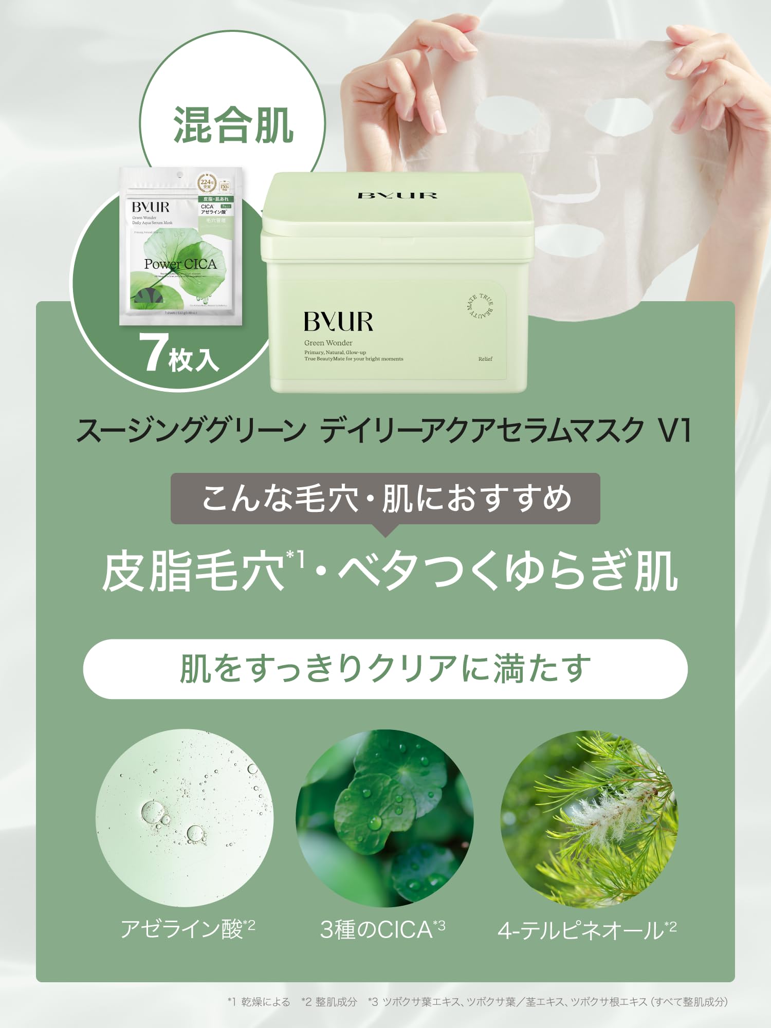 【新品未開封】ByUR フェイスパック スージンググリーン　30枚、32枚入り Amazon.co.jp: ByUR バイユア デイリーマスク フェイスパック シート