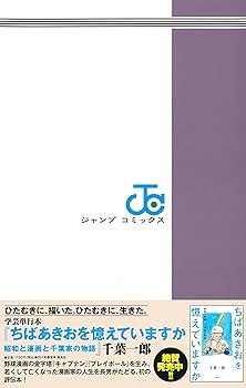 キャプテン2 5 (ジャンプコミックス) | コージィ城倉, ちば あき キャプテン2 5 (ジャンプコミックス) | コージィ城倉, ちば あき