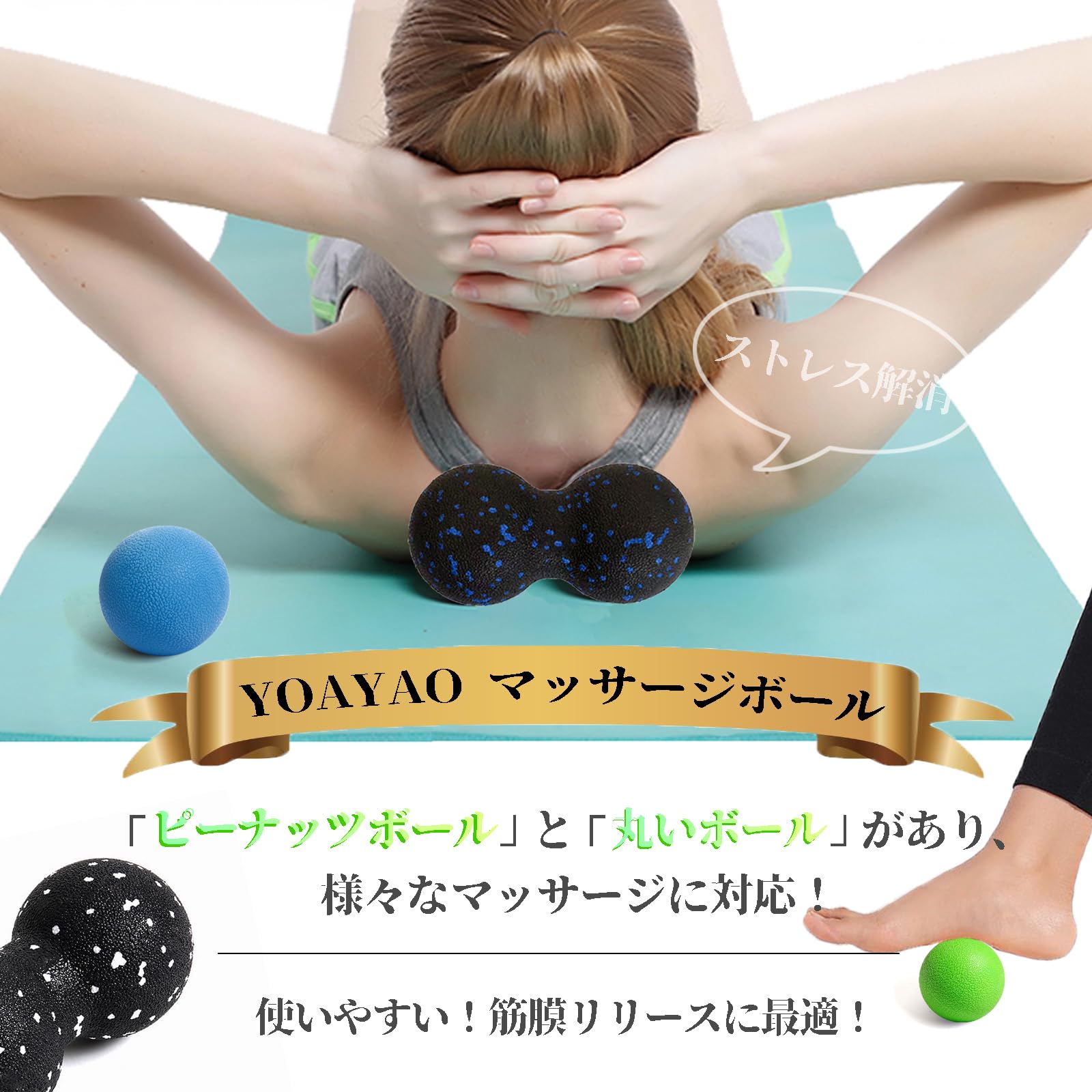 Amazon | YOAYAO マッサージボール 2個 ストレッチボール【柔道整復師