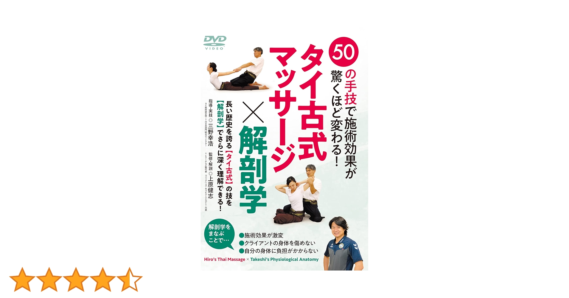 タイ方医学知識と理論 タイ式マッサージ セラピストのための タイ方医学知識と理論