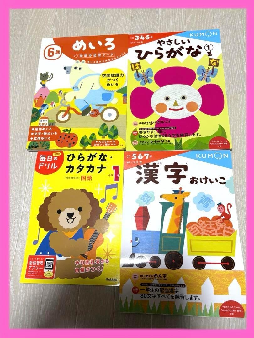 公文 ひらがな めいろカタカナ 漢字 ドリル ワーク