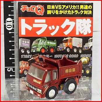 希少！チョロQ トラック隊 10個入り1ケース チョロQ トラック隊 10台セット｜トレファクONLINE