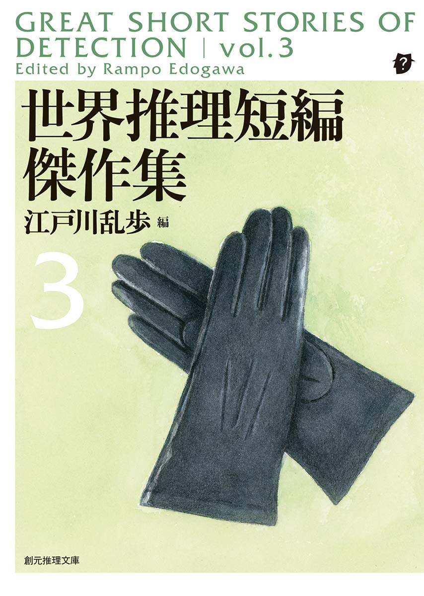 探偵小説の世紀 下 (創元推理文庫 M チ 3-11) Amazon.co.jp: 探偵小説の世紀 下 (創元推理文庫 M チ 3-11) : G