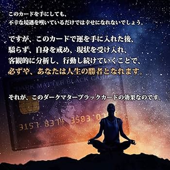 Amazon.co.jp: 金運アップ DARK MATTER BLACK CARD 開運 出世
