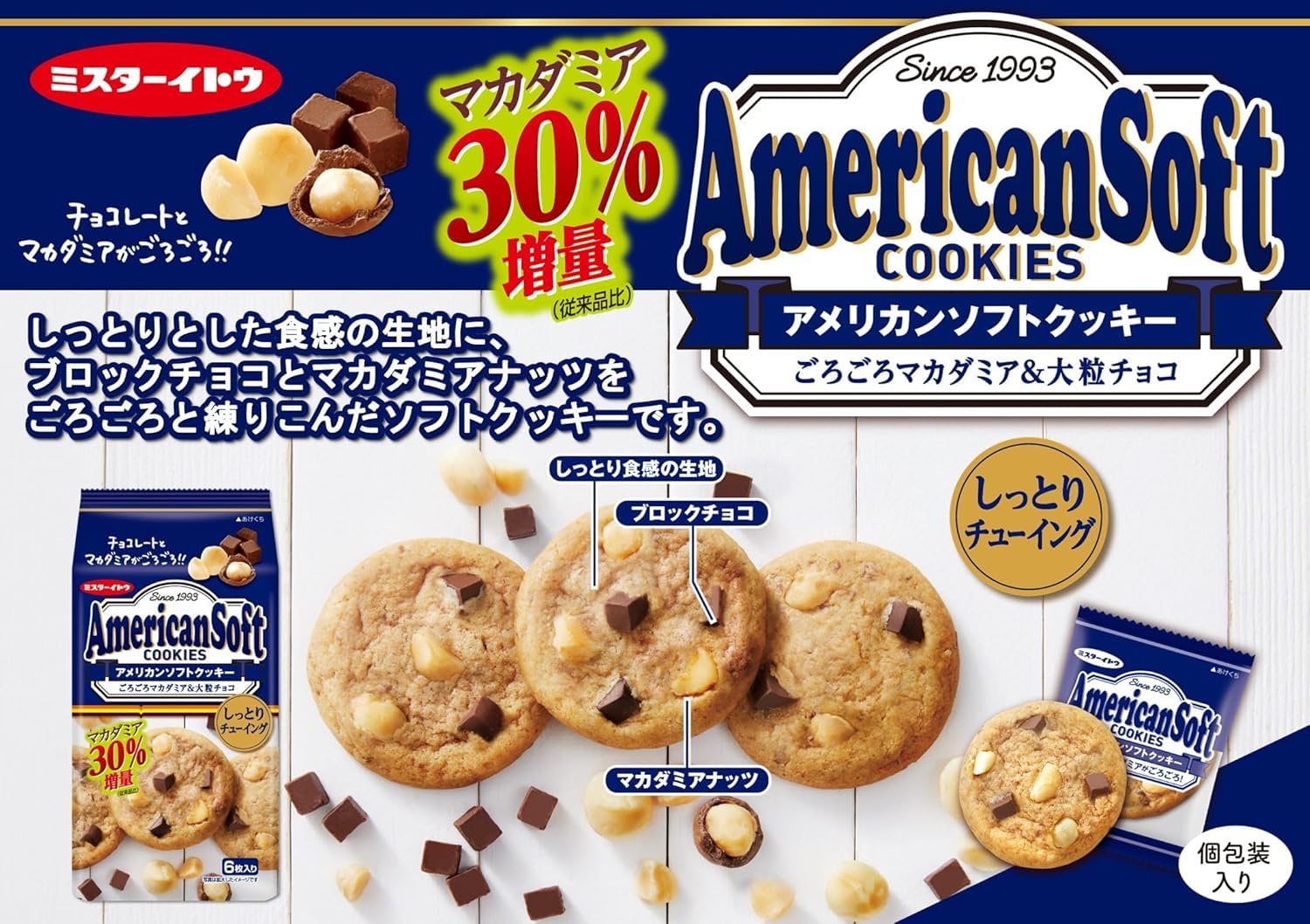 Amazon.co.jp: イトウ製菓 アメリカンソフトクッキーマカデミア 6枚×6
