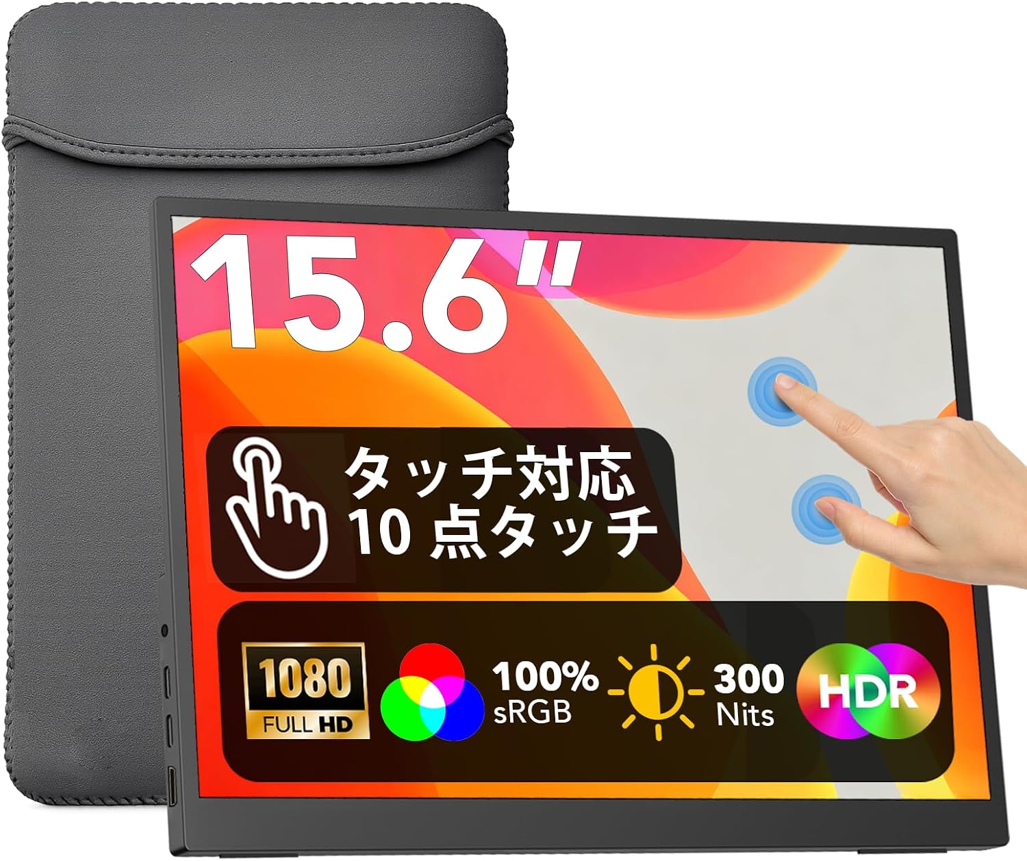 【8/20まで30%OFF】【お急ぎください】【どこでも大画面、タッチ操作にも対応】モバイルモニター 15.6インチ 1920*1080 ポータブルモニター タッチパネル IPSパネル 配送料無料 14,999円 → 10,499円(税込)