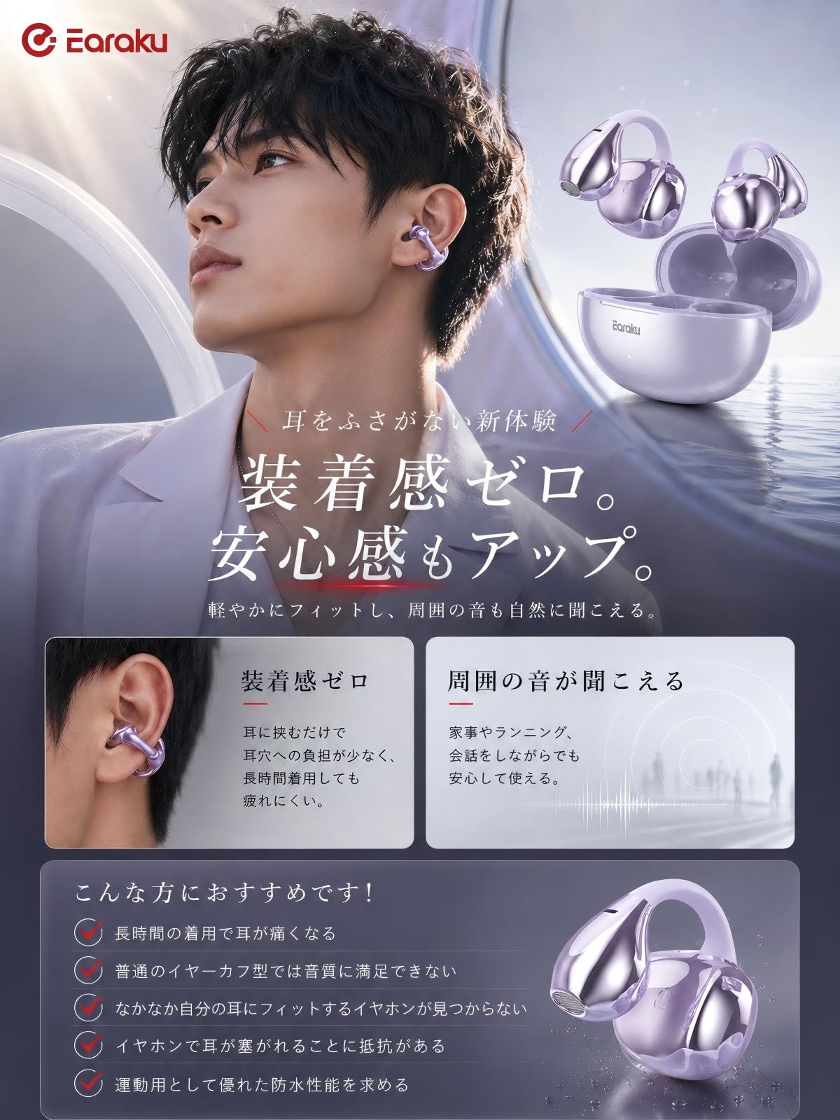 Amazon.co.jp: 【音質至上主義・アクセ感覚のイヤーカフ型】 Earaku