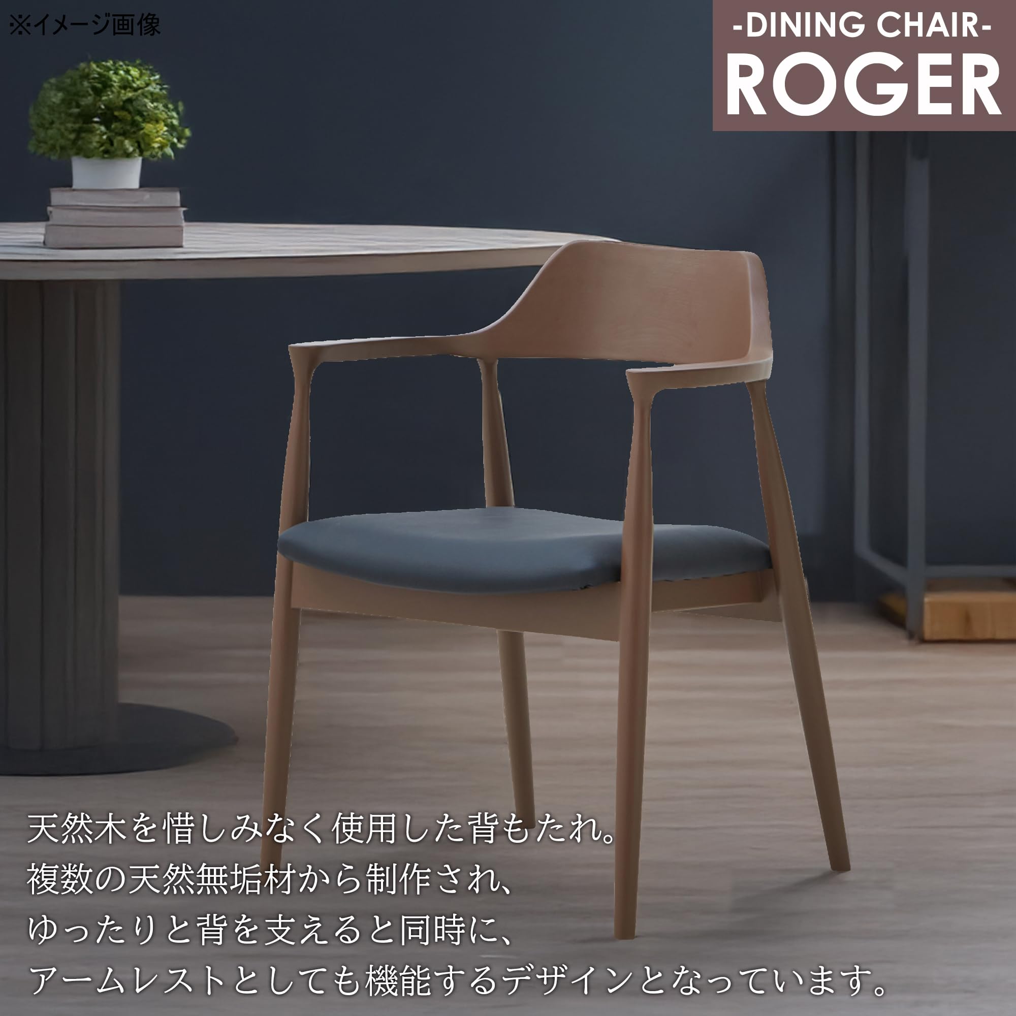 Amazon｜関家具 ダイニングチェア 食卓椅子 木製 肘付き ロジャー