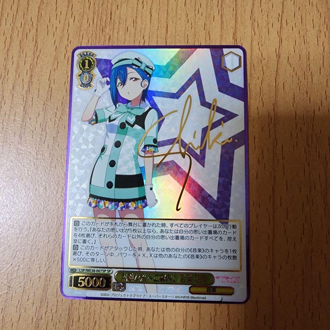 ラブライブ ヴァイスシュヴァルツ　素敵な旅へご案内♪ 若葉四季　SP ラブライブ ヴァイスシュヴァルツ 素敵な旅へご案内♪ 若葉四季 SP