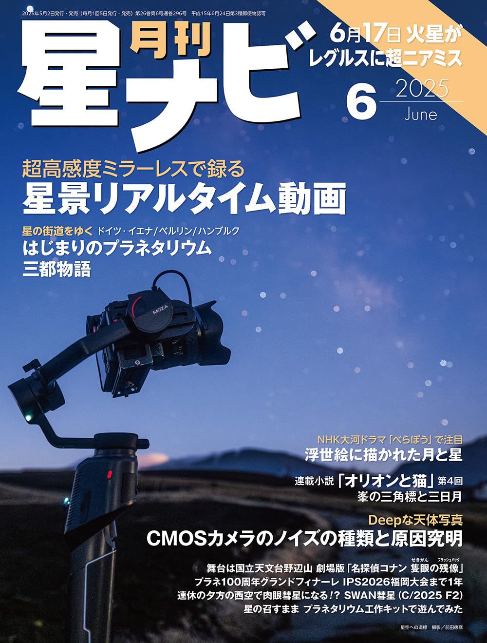 月刊 星ナビ 2006年~2009年 星ナビ2025年9月号ご紹介 | 天リフOriginal