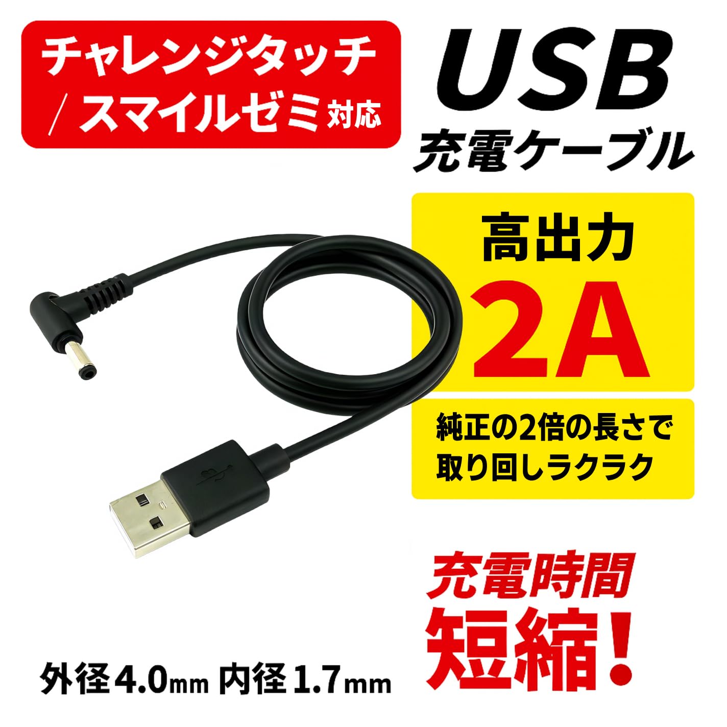 Amazon.co.jp: 【2A高出力】USB - DC充電ケーブル 1.2m ACアダプタ代用