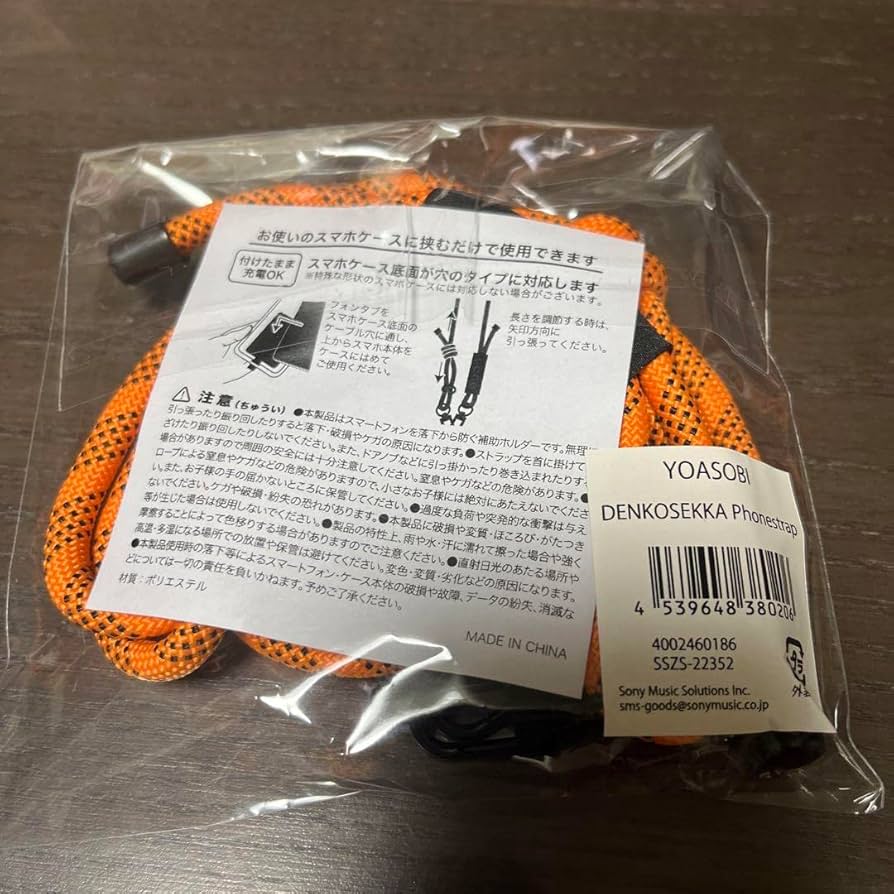 YOASOBI スマホ ストラップ　電光石火 Amazon.co.jp: YOASOBI 電光石火 スマホストラップ : おもちゃ