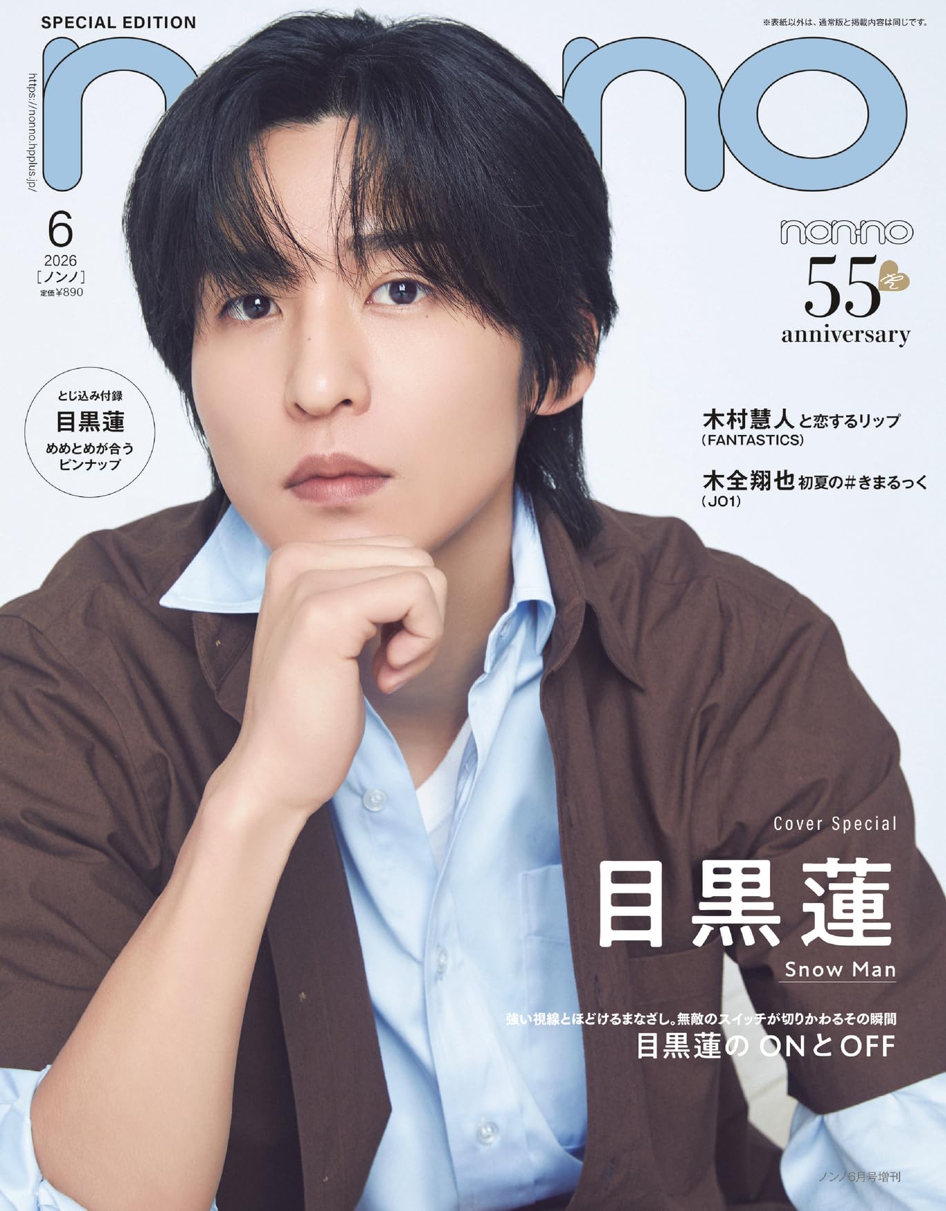 2026年non-no（ノンノ）6月号増刊 | ノンノ編集 |本 | 通販 | Amazon