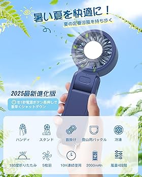 Amazon.co.jp: 【2025年発売新モデルハンディファン・180°無段階