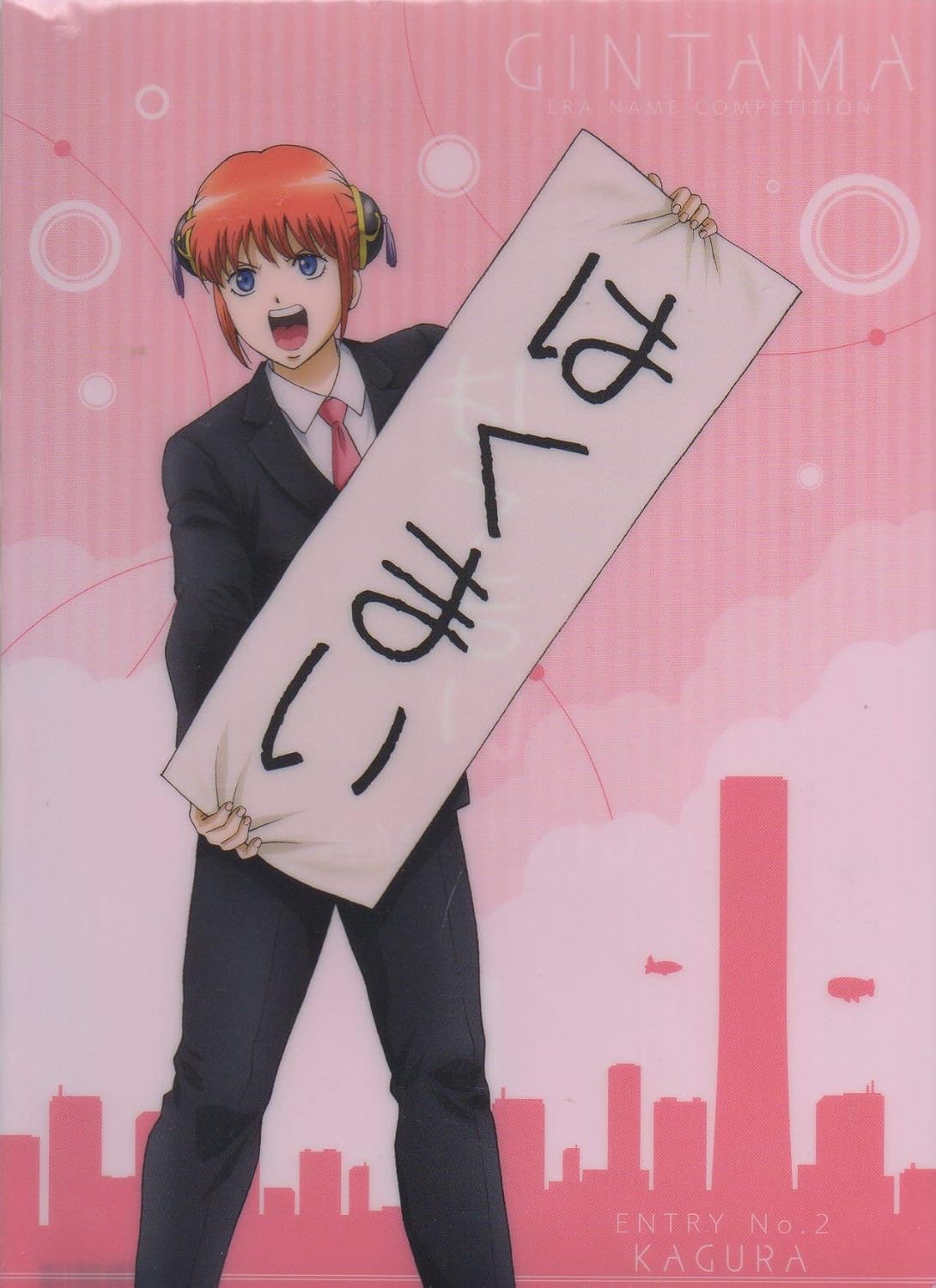 銀魂 後祭り 神楽 神威 特典クリアファイル 銀魂 後祭り 神楽 神威