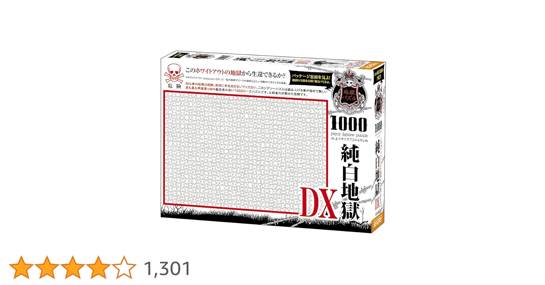 ジグソーパズル1000ピース Amazon | ビバリー1000ピース ジグソーパズル 純白地獄DX クリア