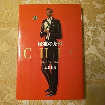Amazon.co.jp: 貴重本初版『優雅の条件』加藤和彦 画：金子國義