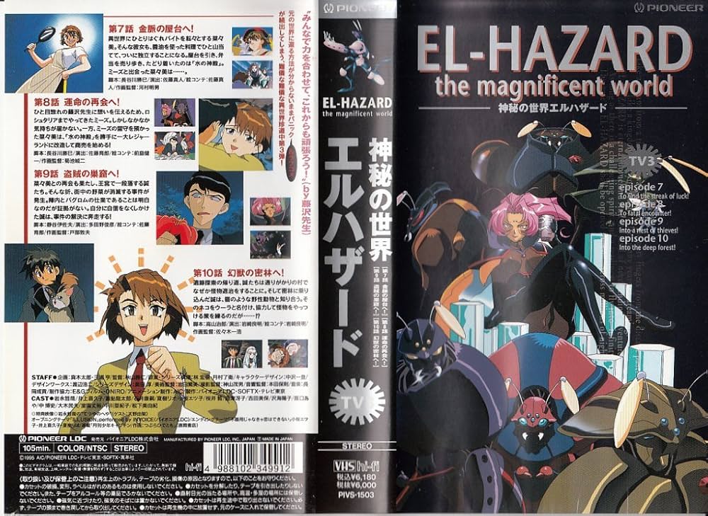 Amazon.co.jp: 神秘の世界エルハザード TV3 [VHS] : エルハザード: DVD