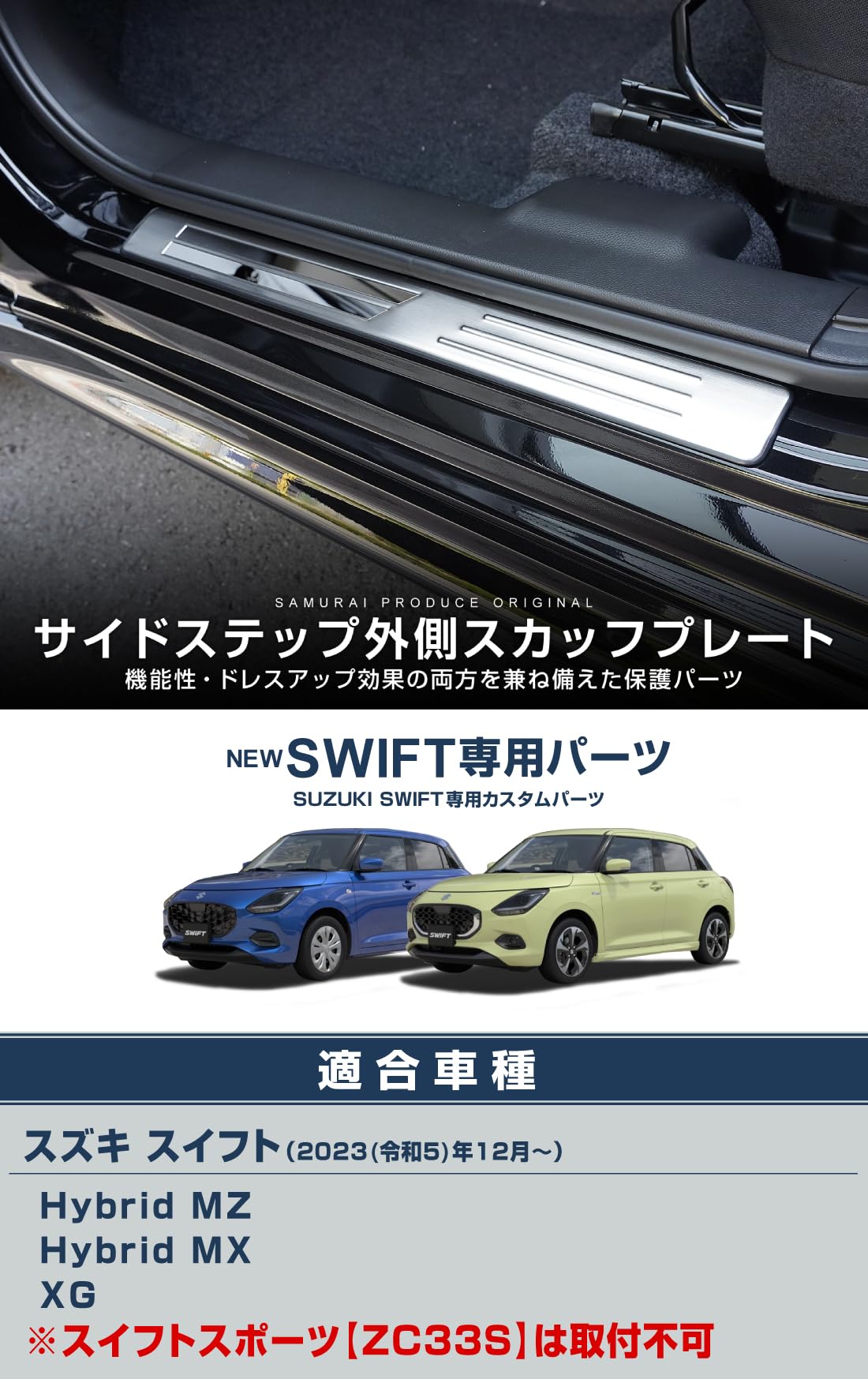 Amazon | 【サムライプロデュース】新型スイフト ZCEDS ZDEDS ZCDDS