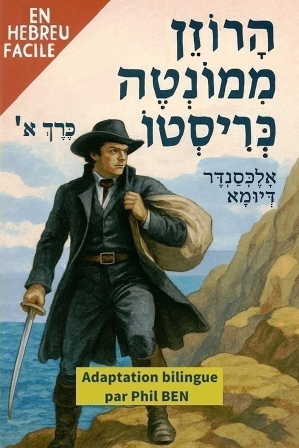 Le Comte de Monte-Cristo/הָרוֹזֵן מִמוֹנְטֶה כְּרִיסְטוֹ: (Adaptation bilingue en hébreu facile avec audio)