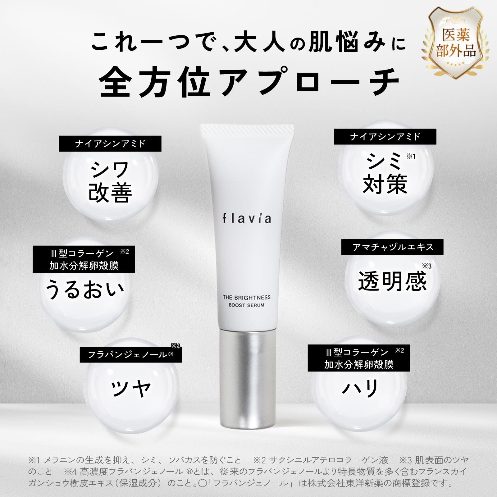 Amazon | フラビア ザブライトネス ブーストセラム 30ml 医薬部外品