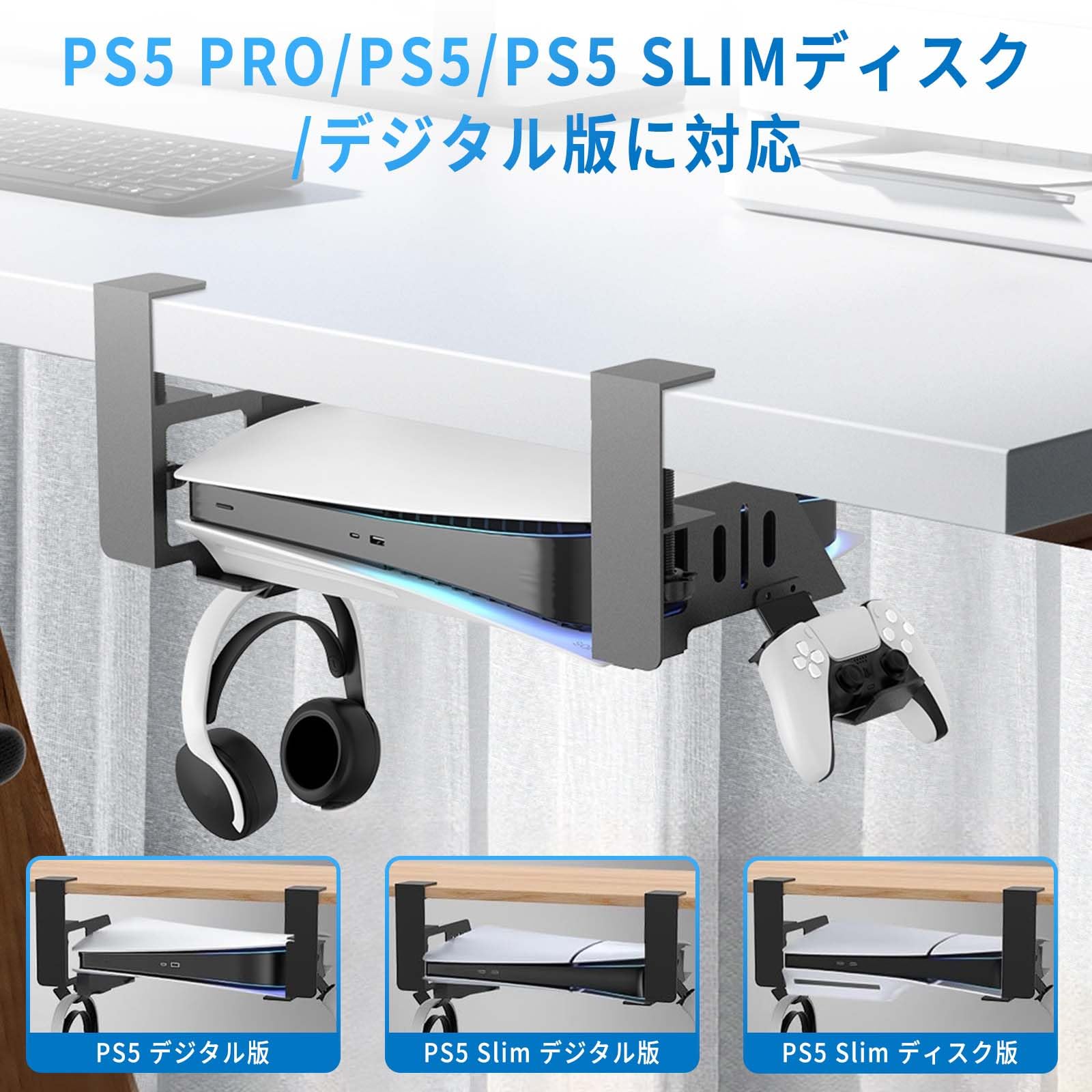 Amazon.co.jp: PS5/PS5 Pro/PS5 Slim 用デスク下ホルダー PhyiFlbey 机