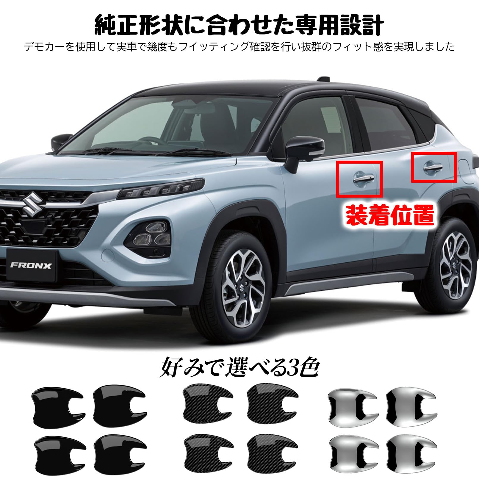 Amazon | VKINGER スズキ フロンクス パーツ ドアハンドルプロテクター