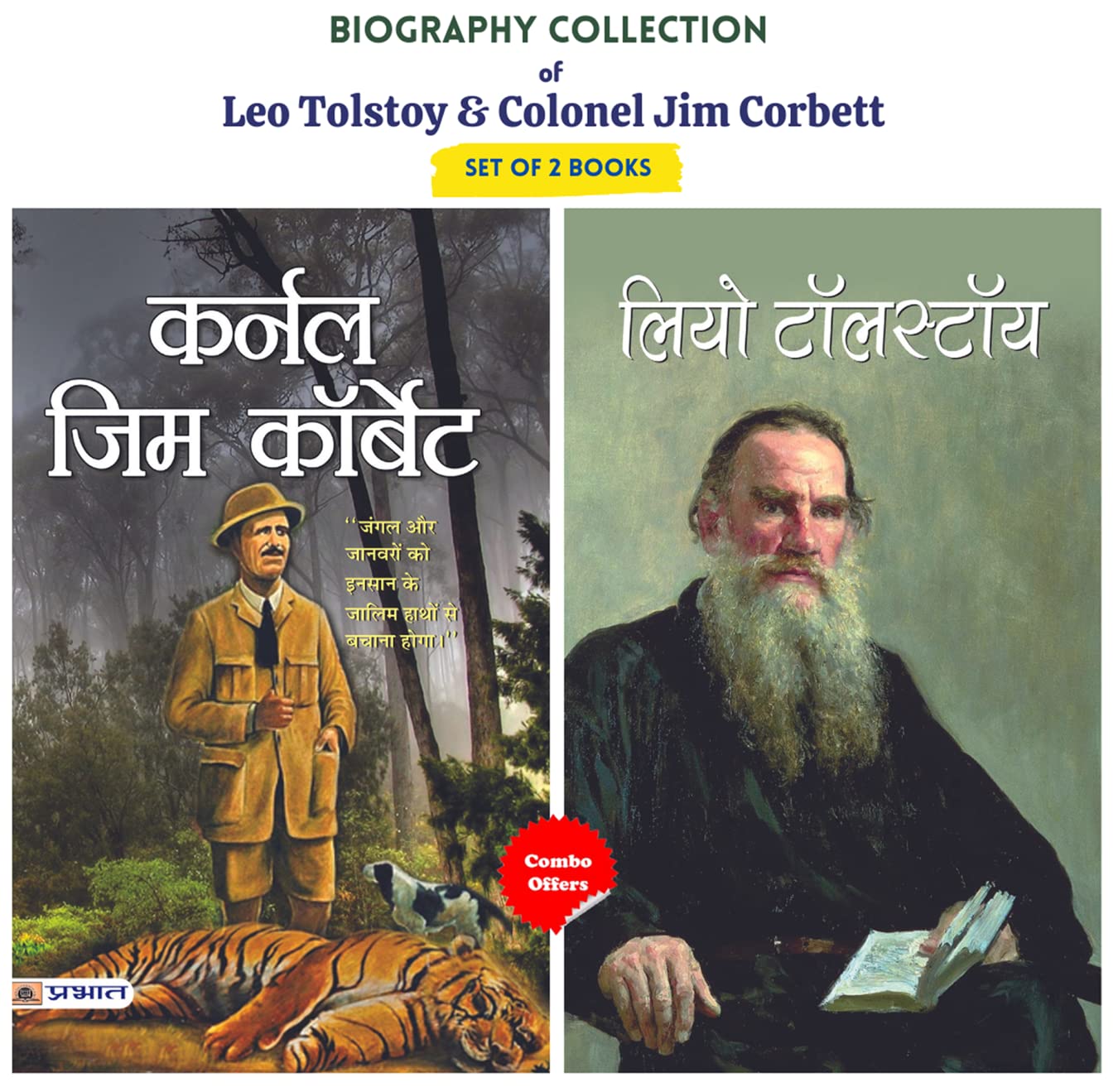 Biography Collection of Leo Tolstoy & Colonel Jim Corbett (Set of 2 Books) [Paperback] Ramesh Ranjan, K.R.Pandey